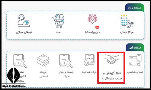 استخدامی آموزش و پرورش